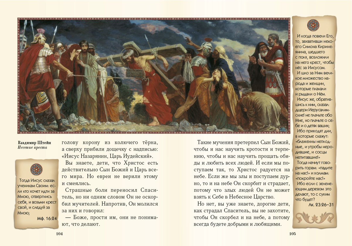 Книга Белый город Священная история - фото 9