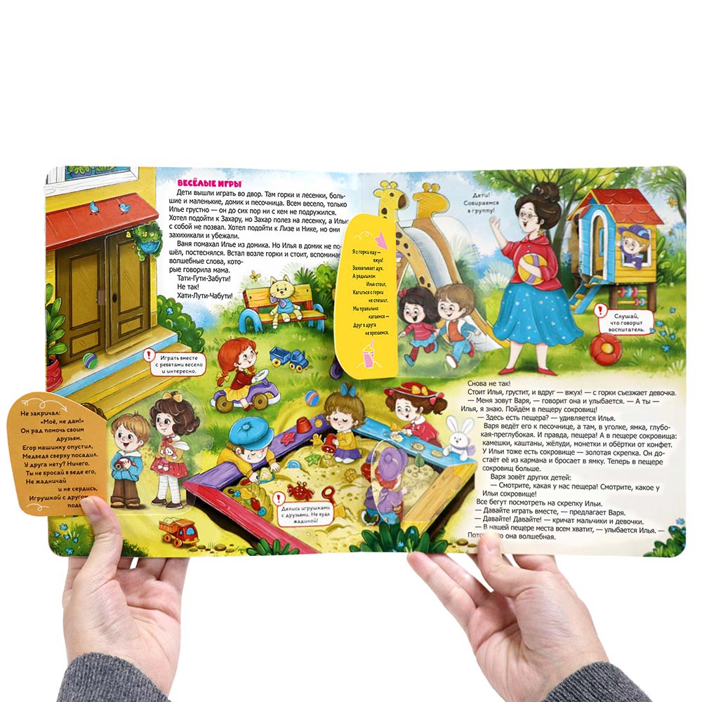 Книга с окошками Malamalama Детский сад без слёз. Сказка для малышей - фото 2