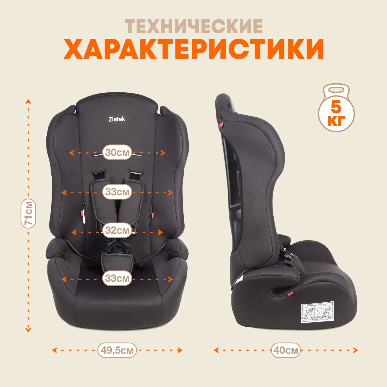 Автокресло ZLATEK 1/2/3 (9-36 кг) - фото 2