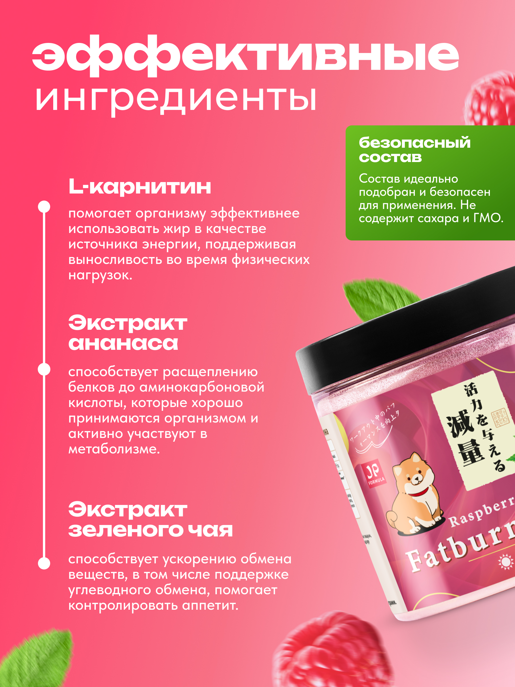 Жиросжигатель с l карнитином Japan Formula Дневной с Малиной - фото 5