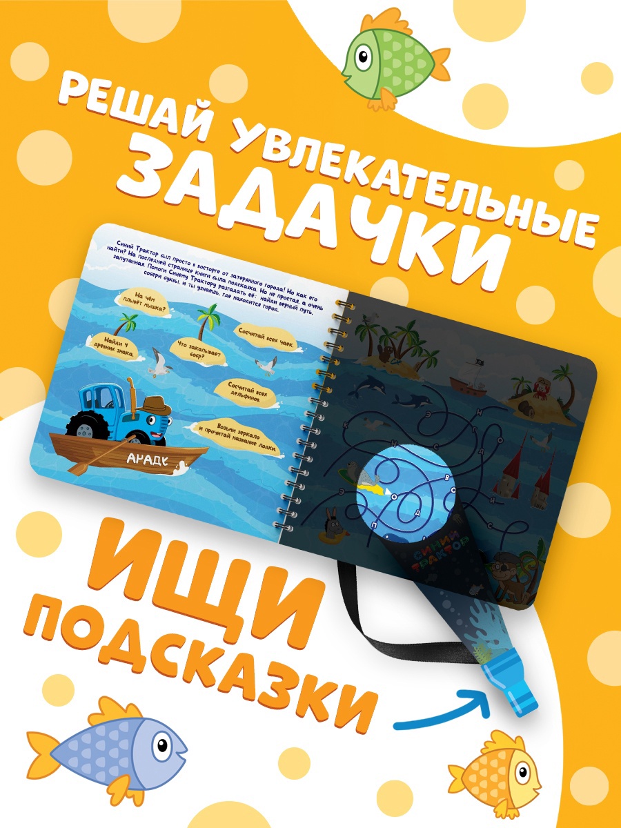 Книга Синий трактор с волшебным фонариком "Затерянный город" - фото 3