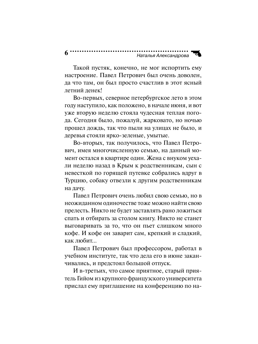 Книга Эксмо Финита ля трагедия - фото 6