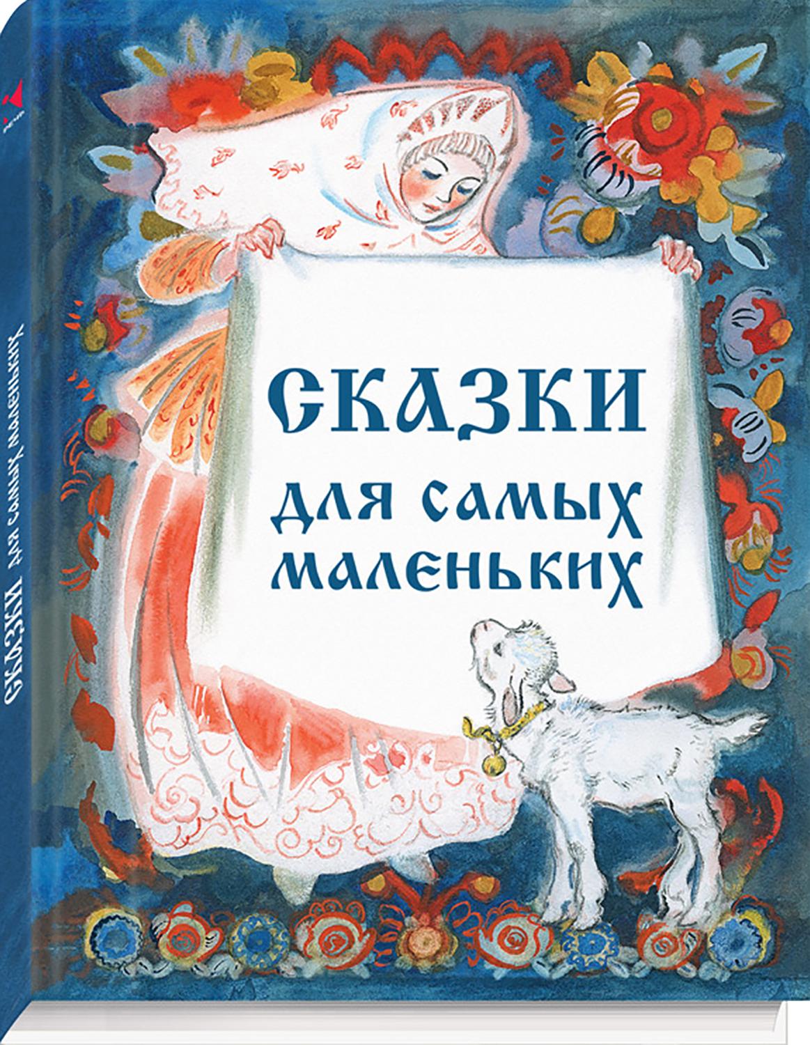 Книга Стрекозa Сборник Сказки для самых маленьких - фото 2