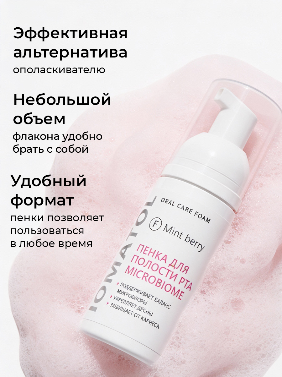 Ополаскиватель STOMATOL Microbiome 50 мл - фото 6