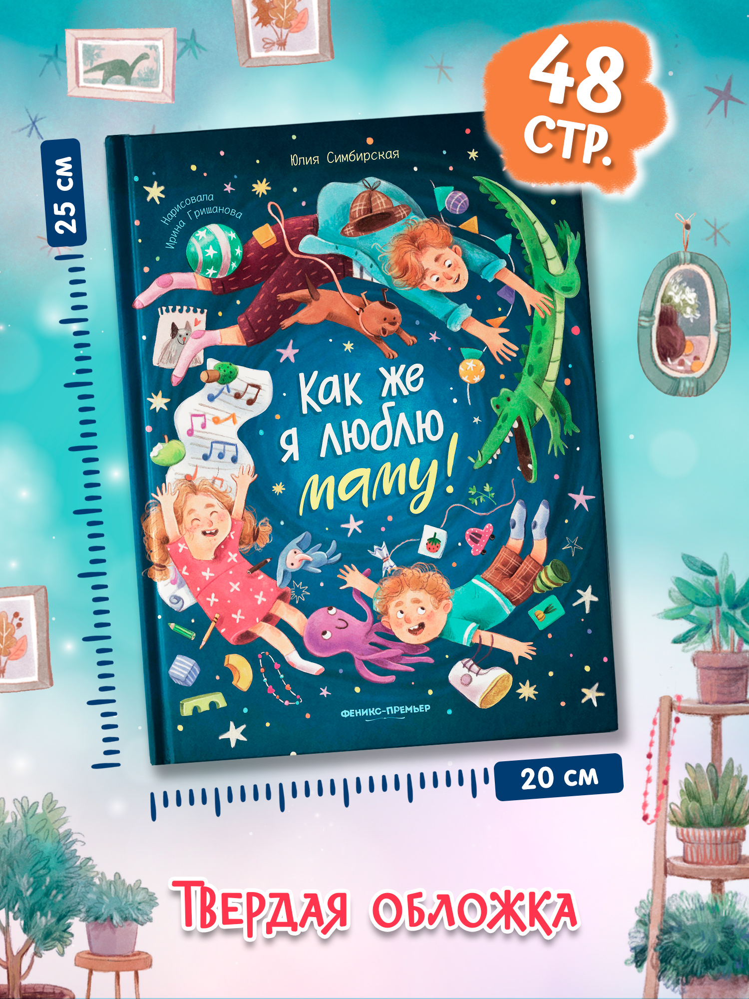 Книга Феникс Премьер Как же я люблю маму - фото 10