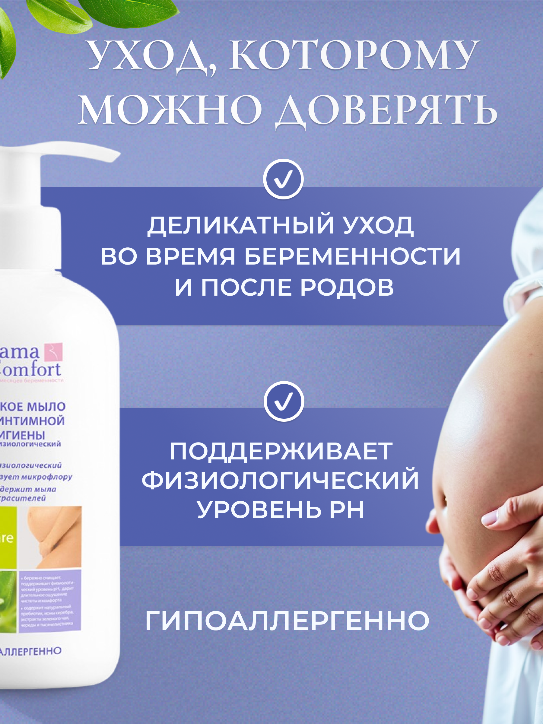 Жидкое мыло Mama Com.fort 500мл для интимной гигиены деликатный уход - фото 2