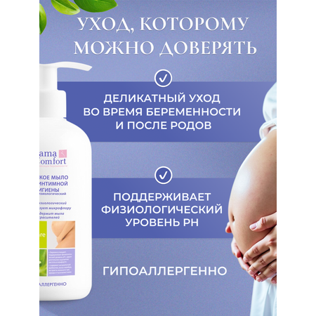 Жидкое мыло Mama Com.fort 500мл для интимной гигиены деликатный уход
