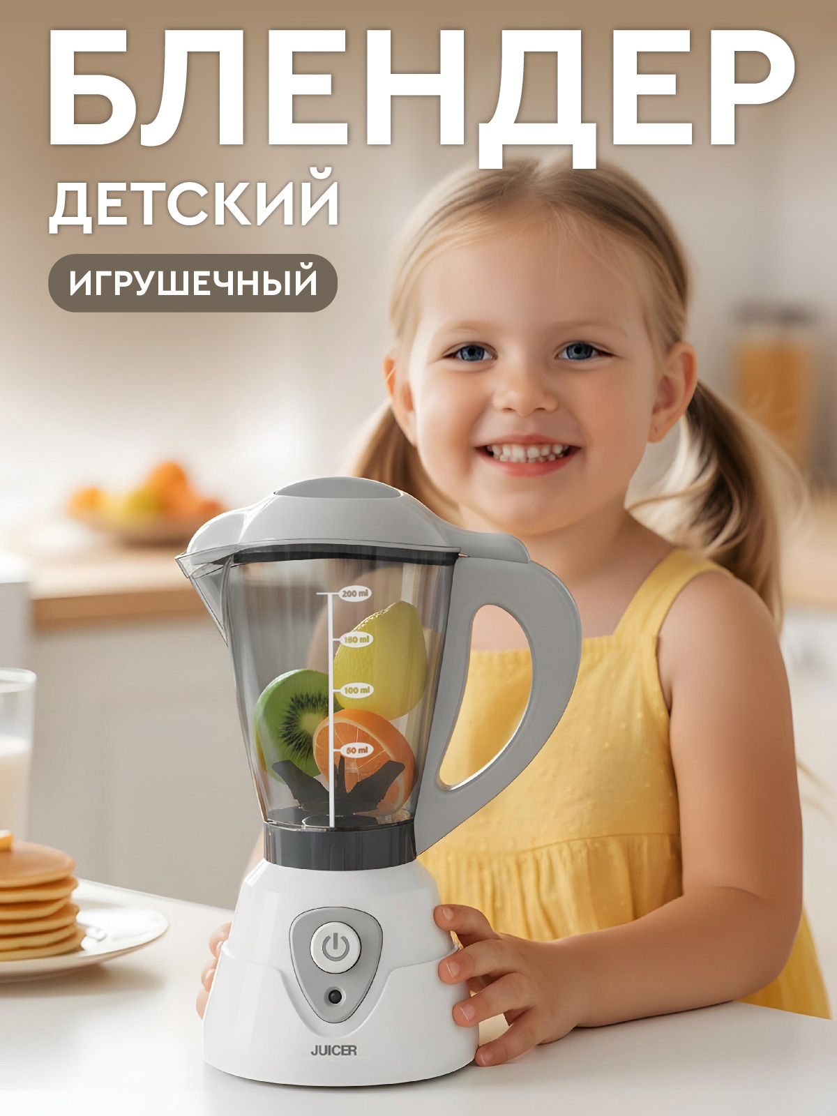 Игрушка AMORE BELLO блендер - фото 1