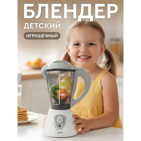 Игрушка AMORE BELLO блендер
