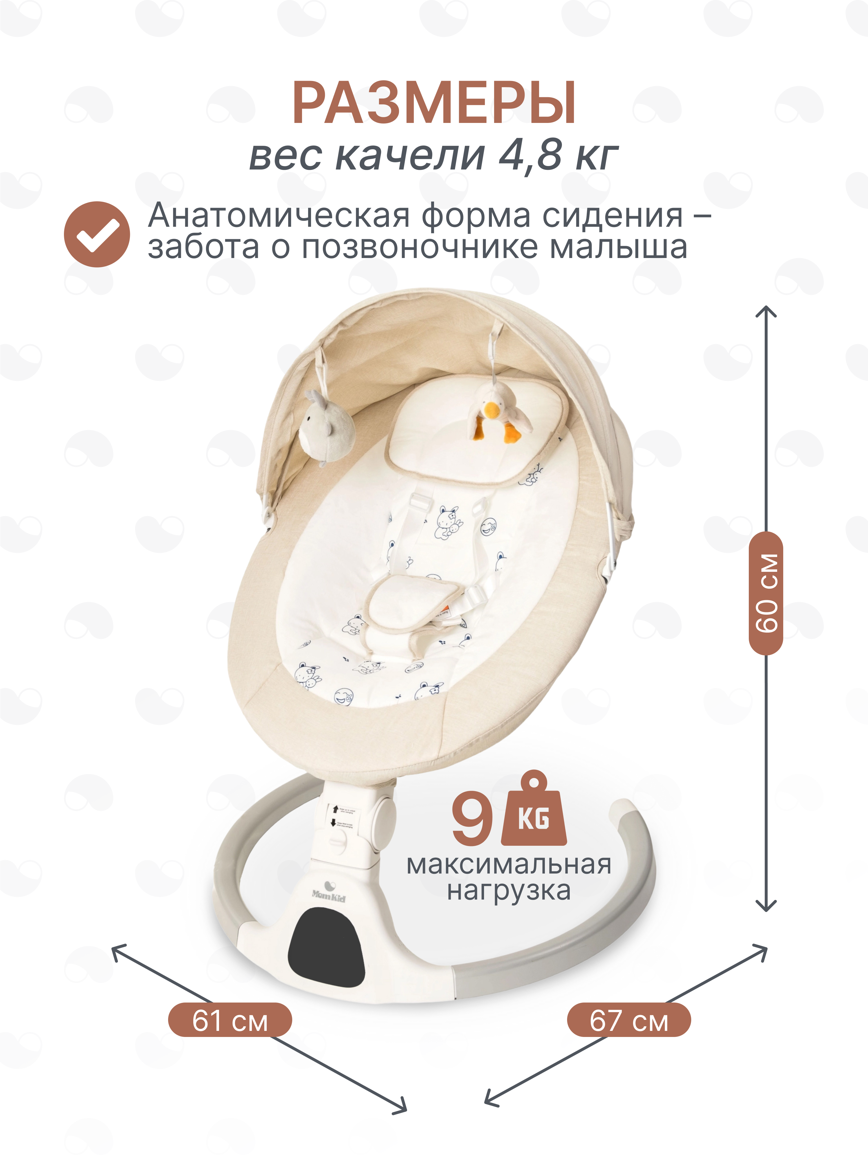 Качели MomKid от 0 с Bluetooth и пультом бежевый - фото 9