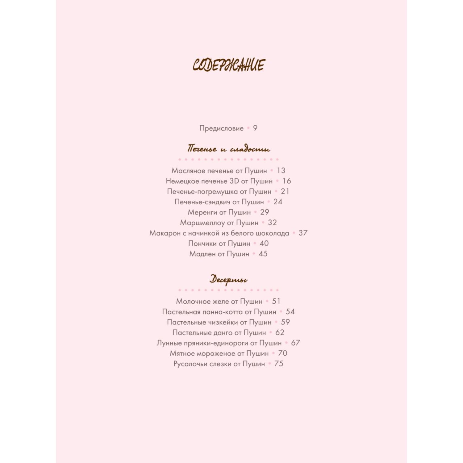 Книга Эксмо Готовь с Pusheen Кулинарная книга Пушин Кэт 2 е изд - фото 2