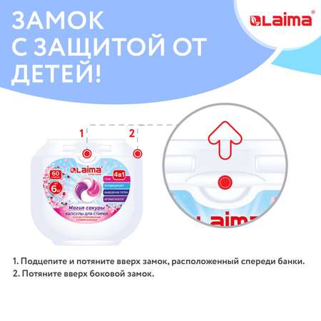 Капсулы для стирки белья Лайма с кондиционером большие 60 шт 4 в 1