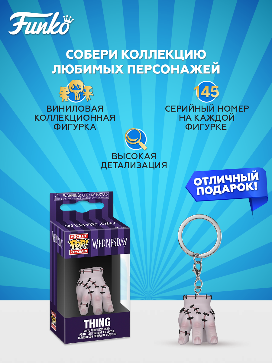 Фигурка Funko Wednesday Thing - фото 2