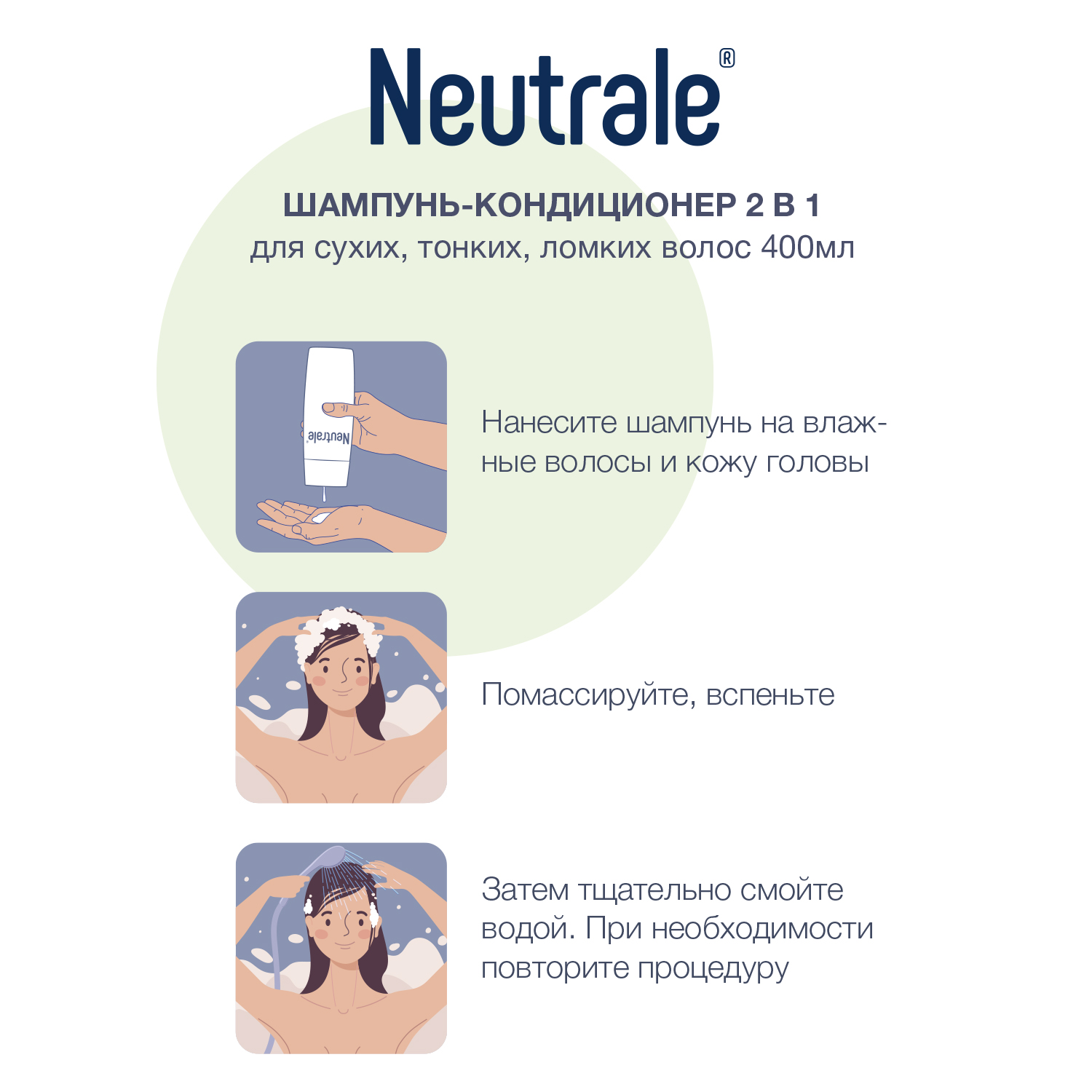 Шампунь Neutrale 2 в 1 400 мл - фото 3