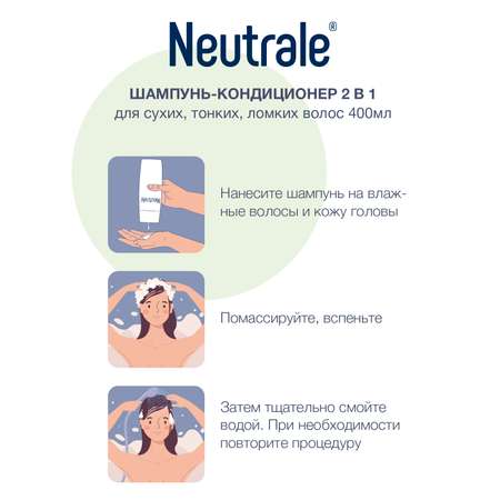 Шампунь Neutrale 2 в 1 400 мл