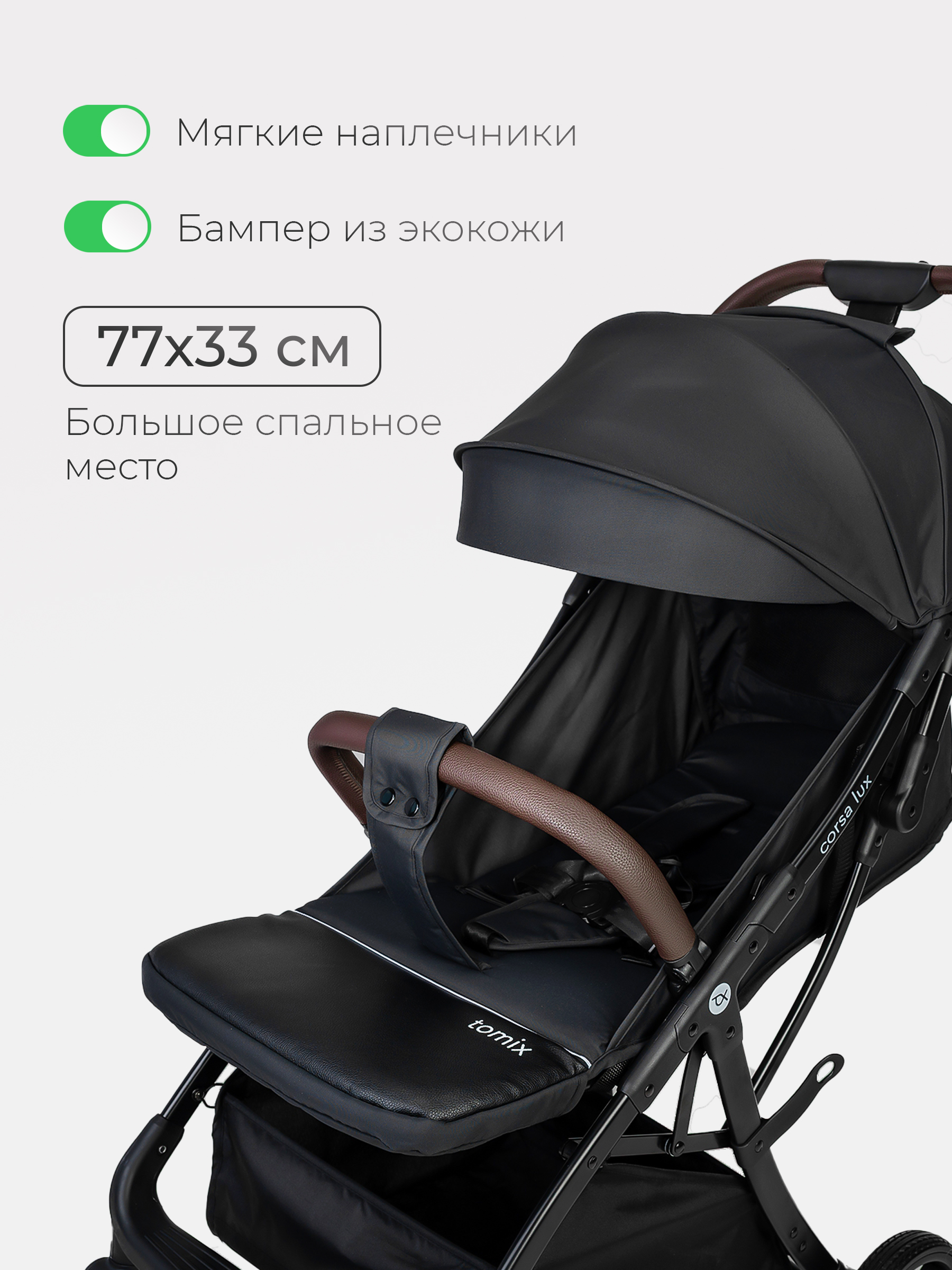 Коляска прогулочная Tomix Corsa Lux черный - фото 9