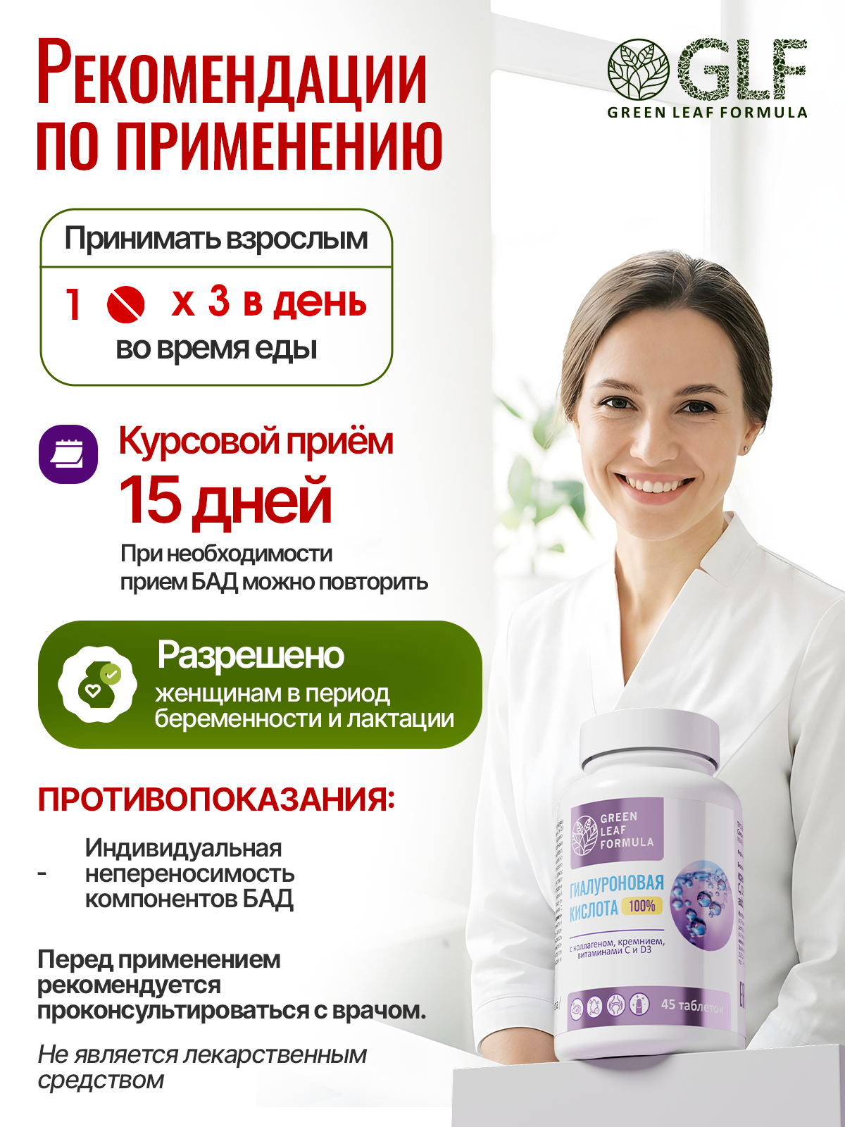 Гиалуроновая кислота с кремнием комплекс Green Leaf Formula коллаген с витамином С Д3 витамины для кожи и суставов для волос ногтей - фото 8