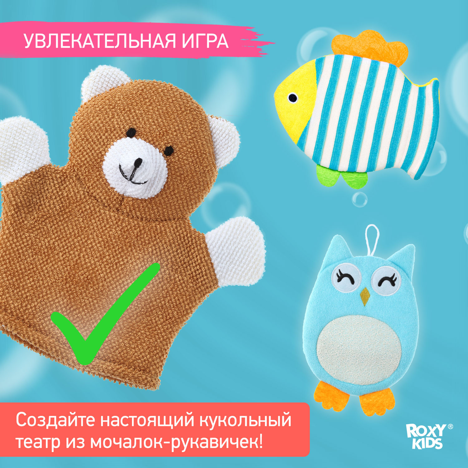 Мочалка ROXY-KIDS Bear - фото 5