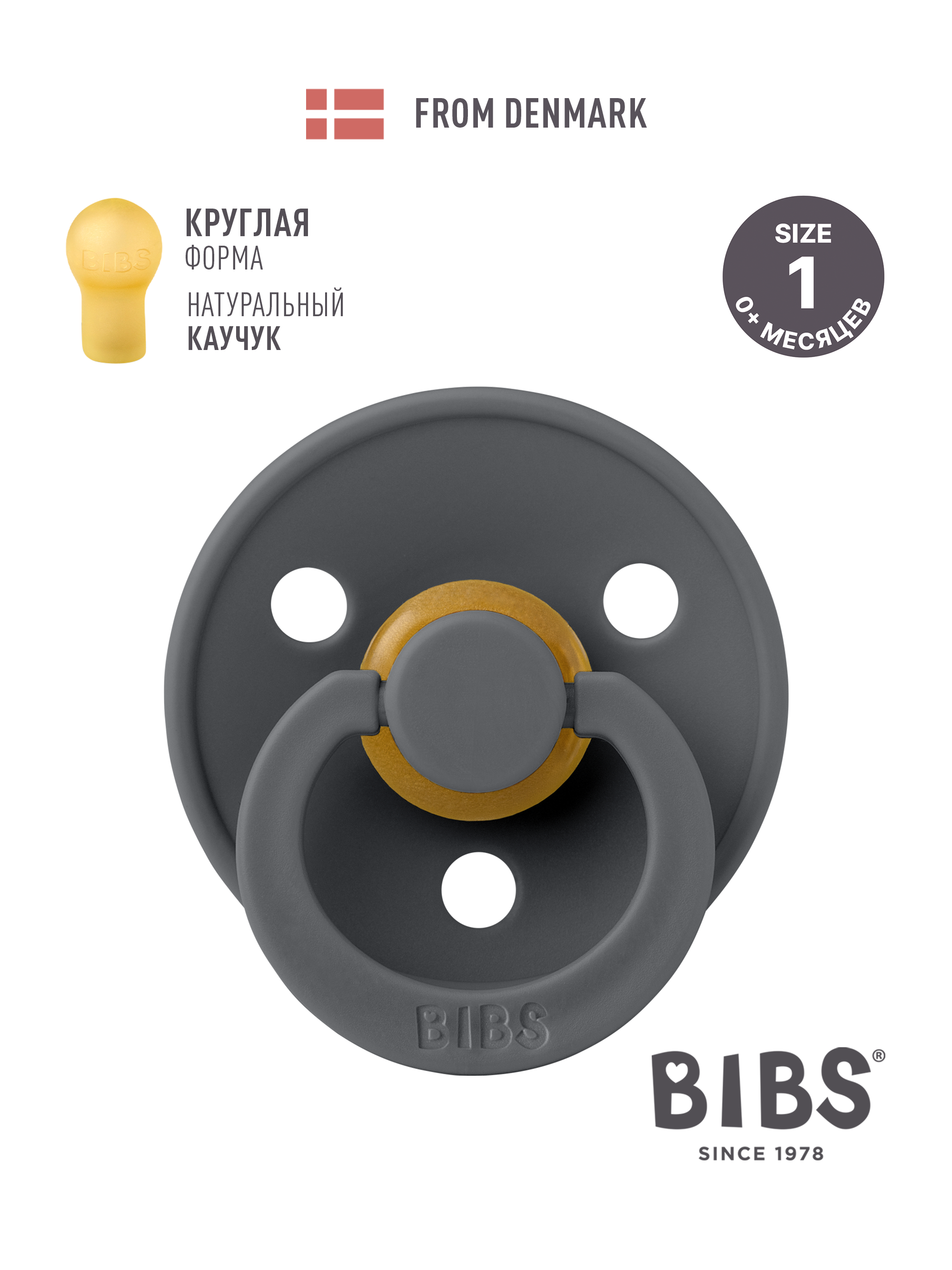 Пустышка BIBS латекс классическая от 0 мес. - фото 1
