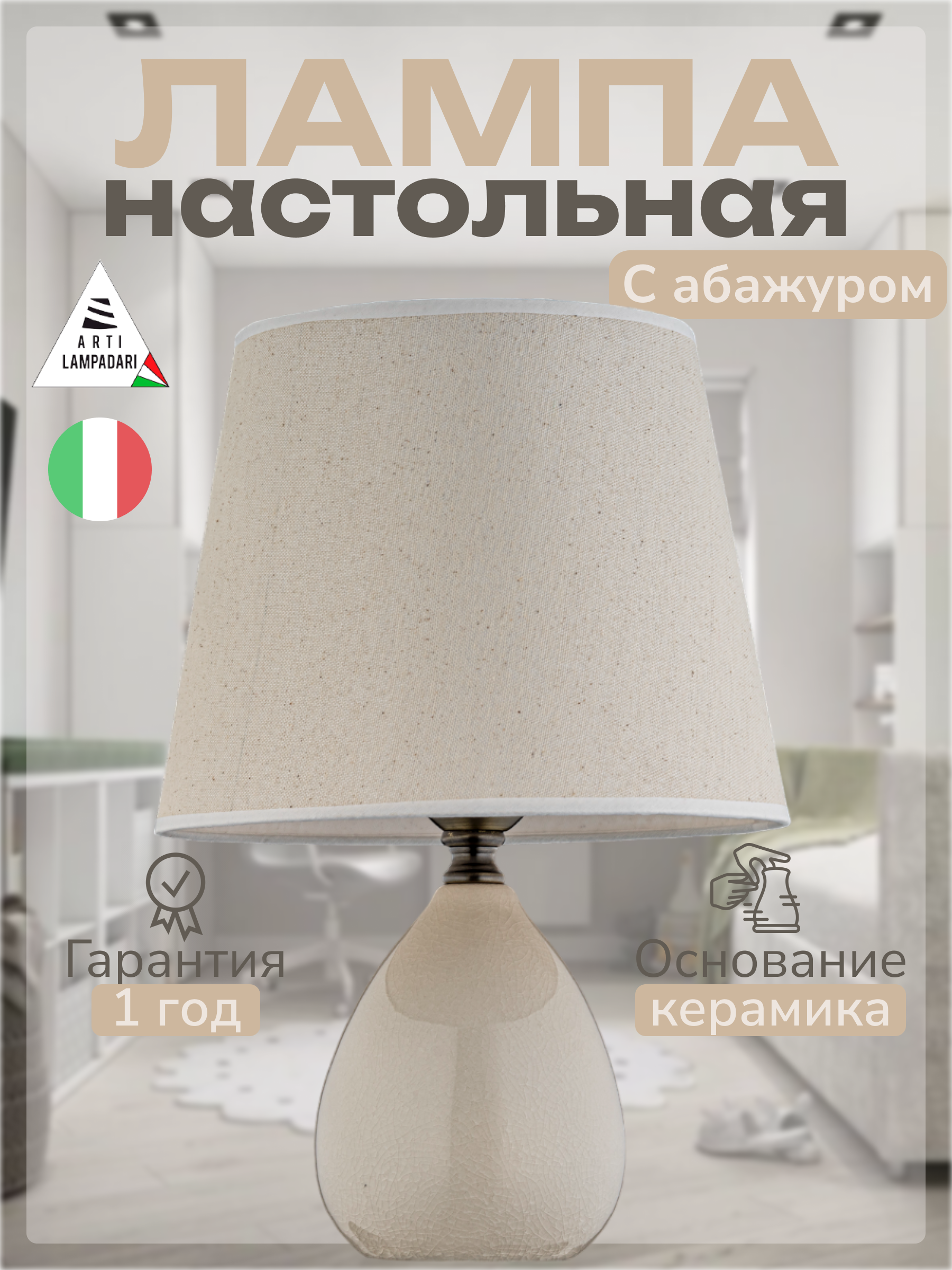 Ночник Arti Lampadari Riccardo - фото 1