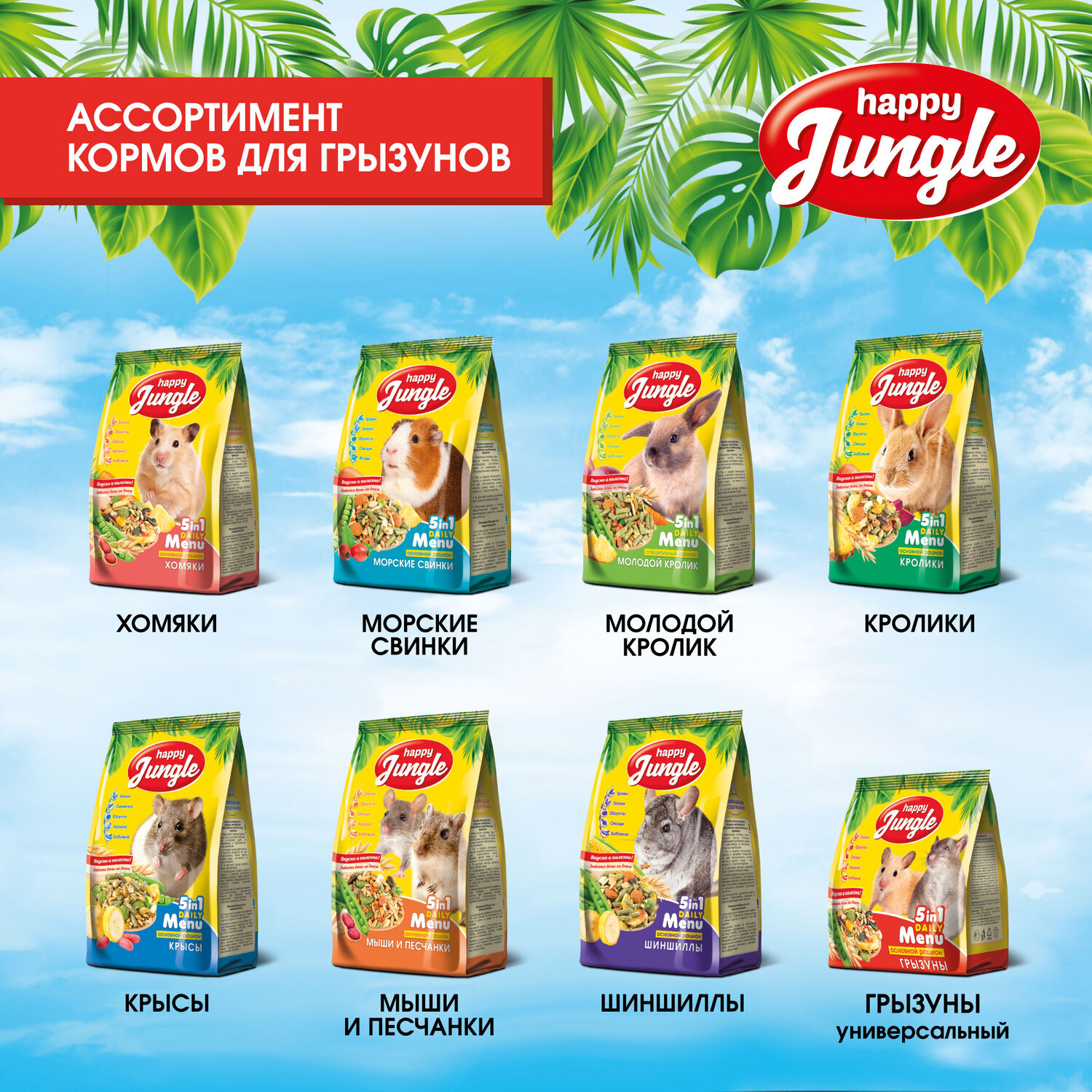 Корм для кроликов HappyJungle 900г - фото 9
