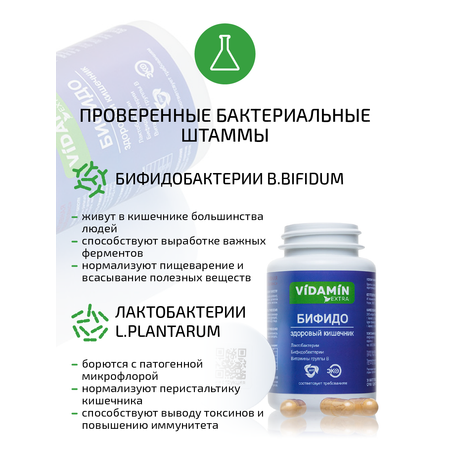 Витамины группы В и пробиотики VIDAMIN EXTRA 30 капсул