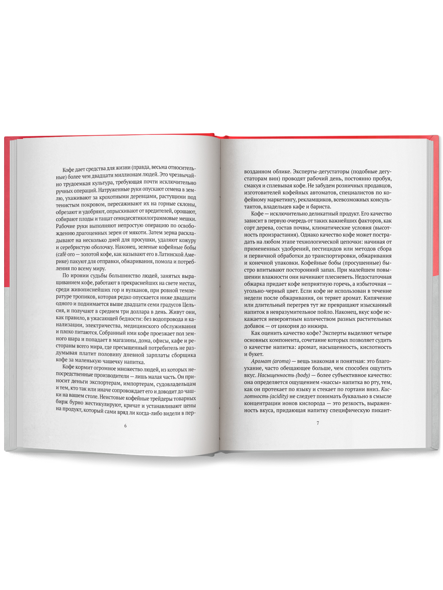 Кофе подлинная историа Феникс Книга - фото 13