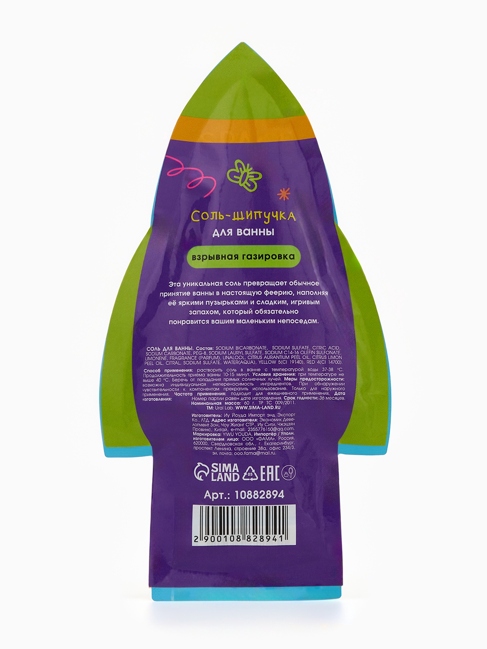 Соль для ванн URAL LAB - фото 2