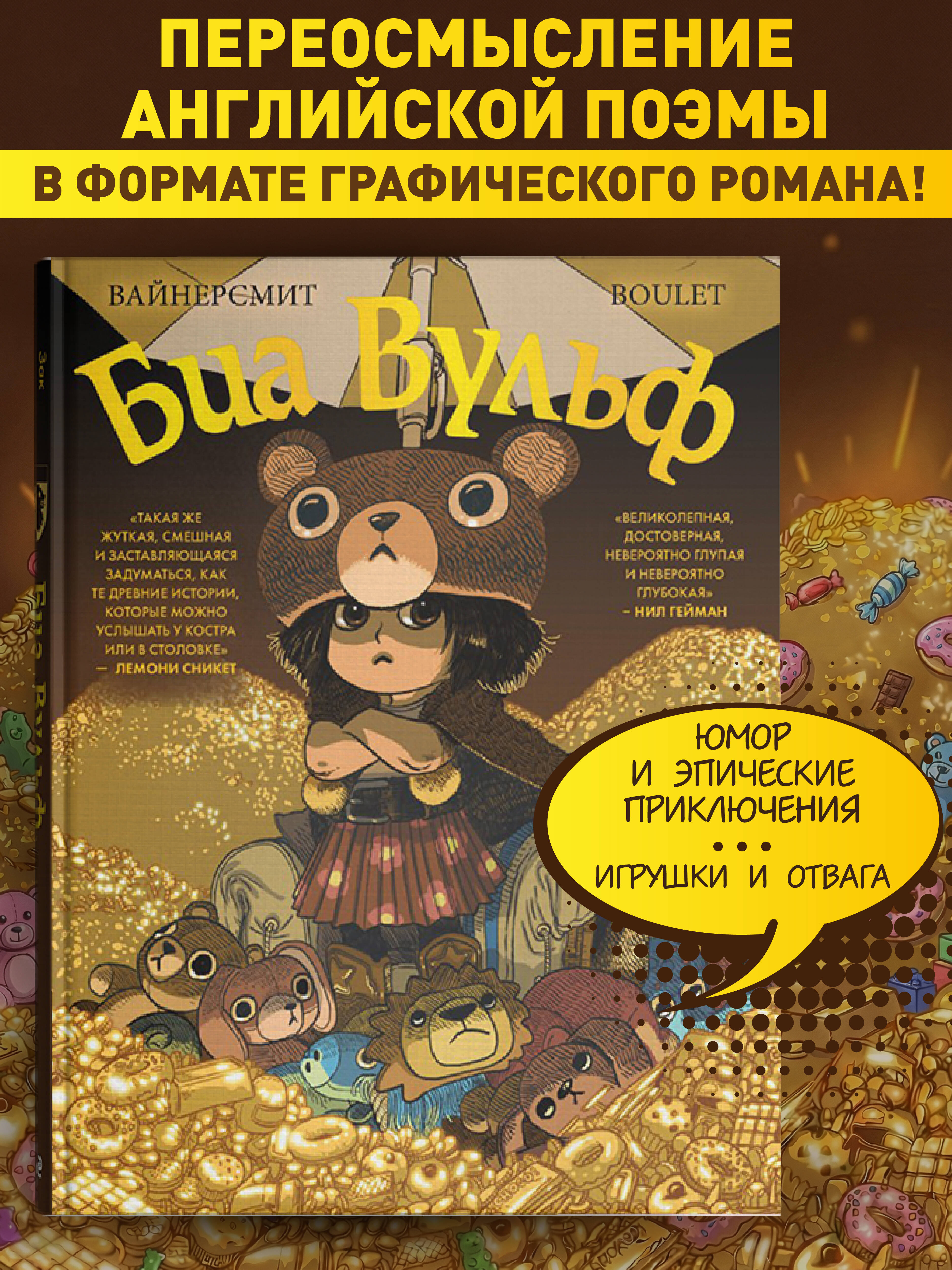 Книга Эксмо Биа Вульф - фото 2
