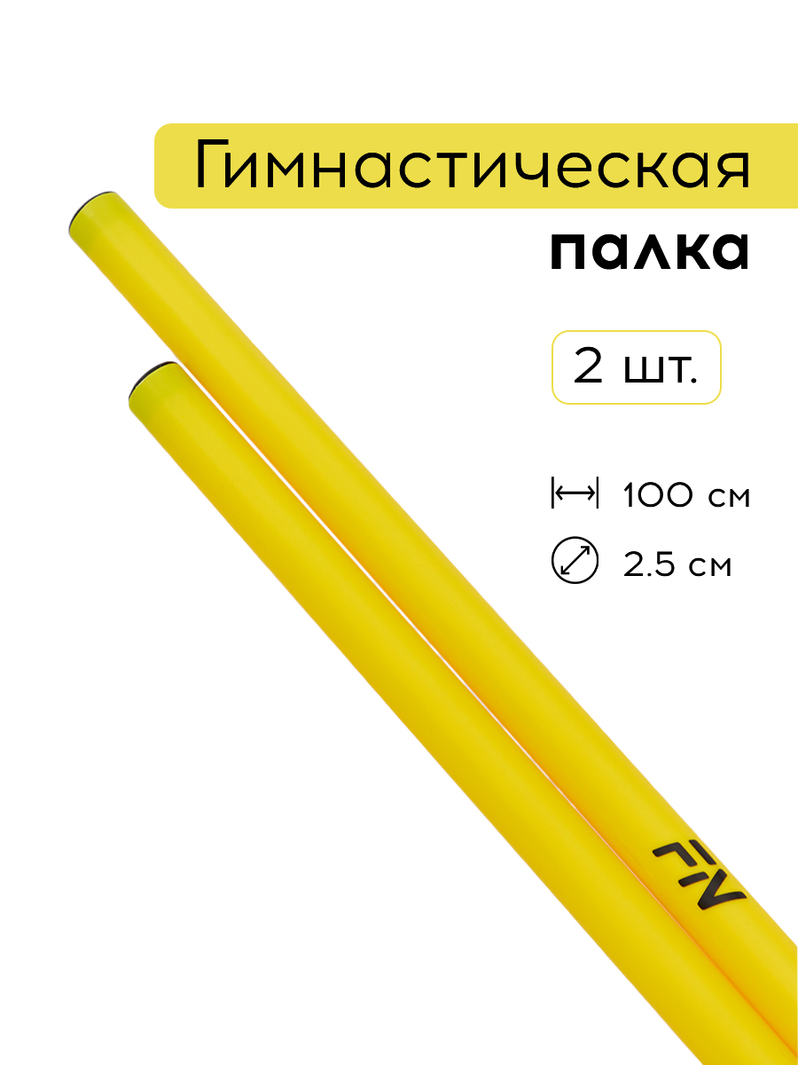 Активная игра FN Plastic Stick 1 м - фото 1