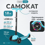 Самокат Velobibi трехколесный