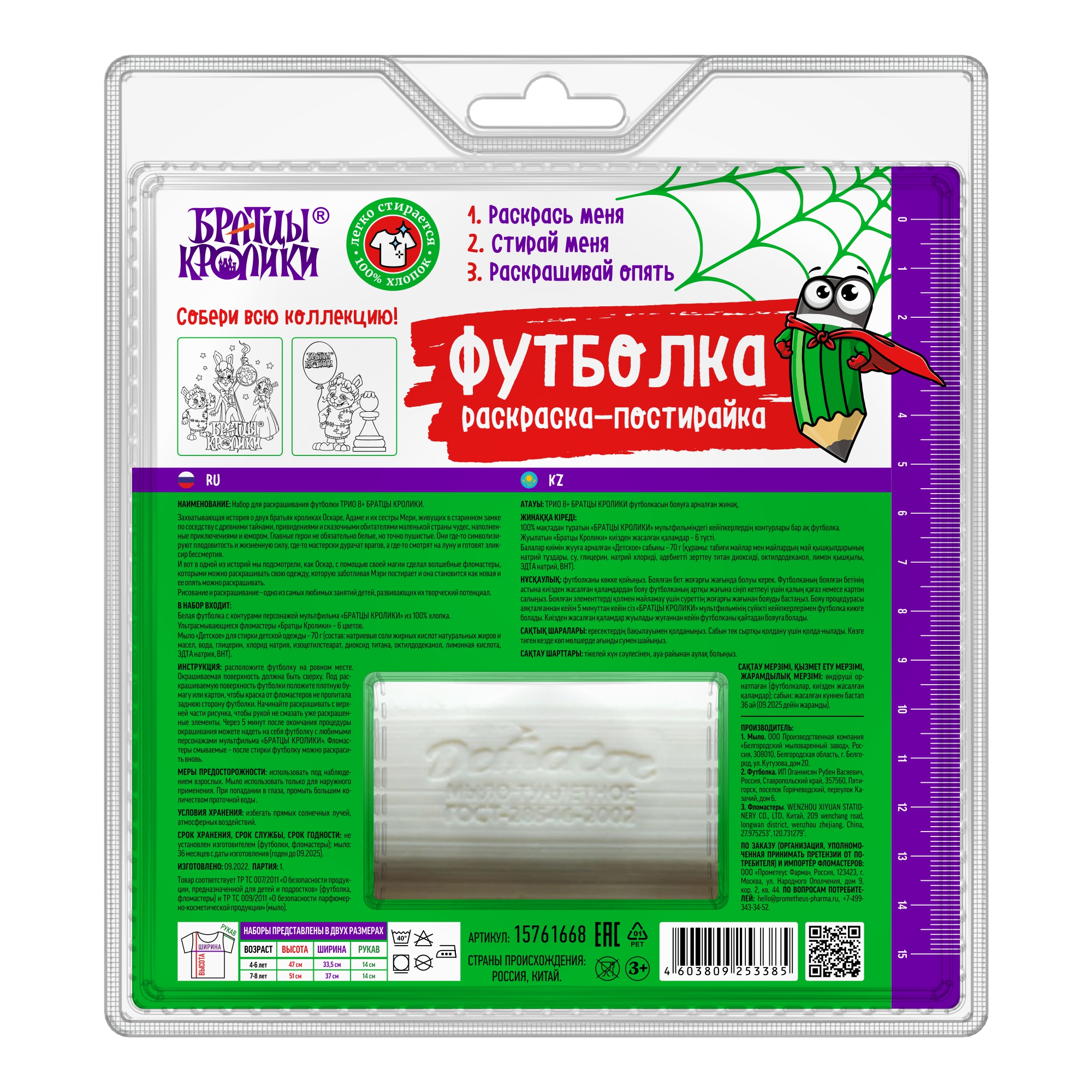 Набор для творчества Братцы Кролики - фото 2