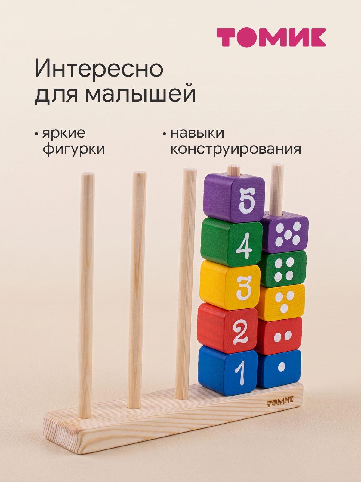 Игрушка Томик сортер Логика и счет монтессори - фото 5