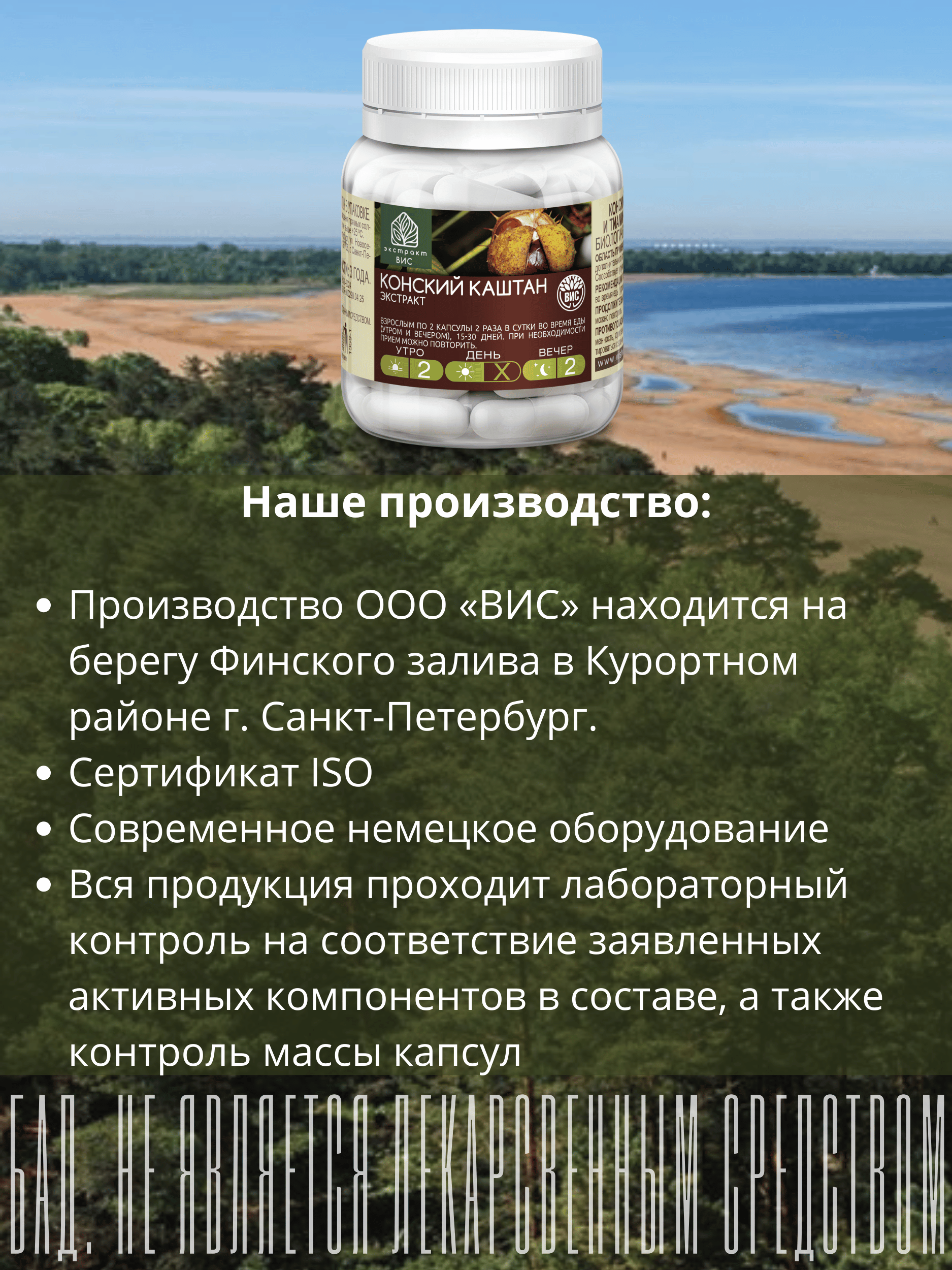 БАД Конский каштан Экстракт-ВИС капсулы №30 - фото 7