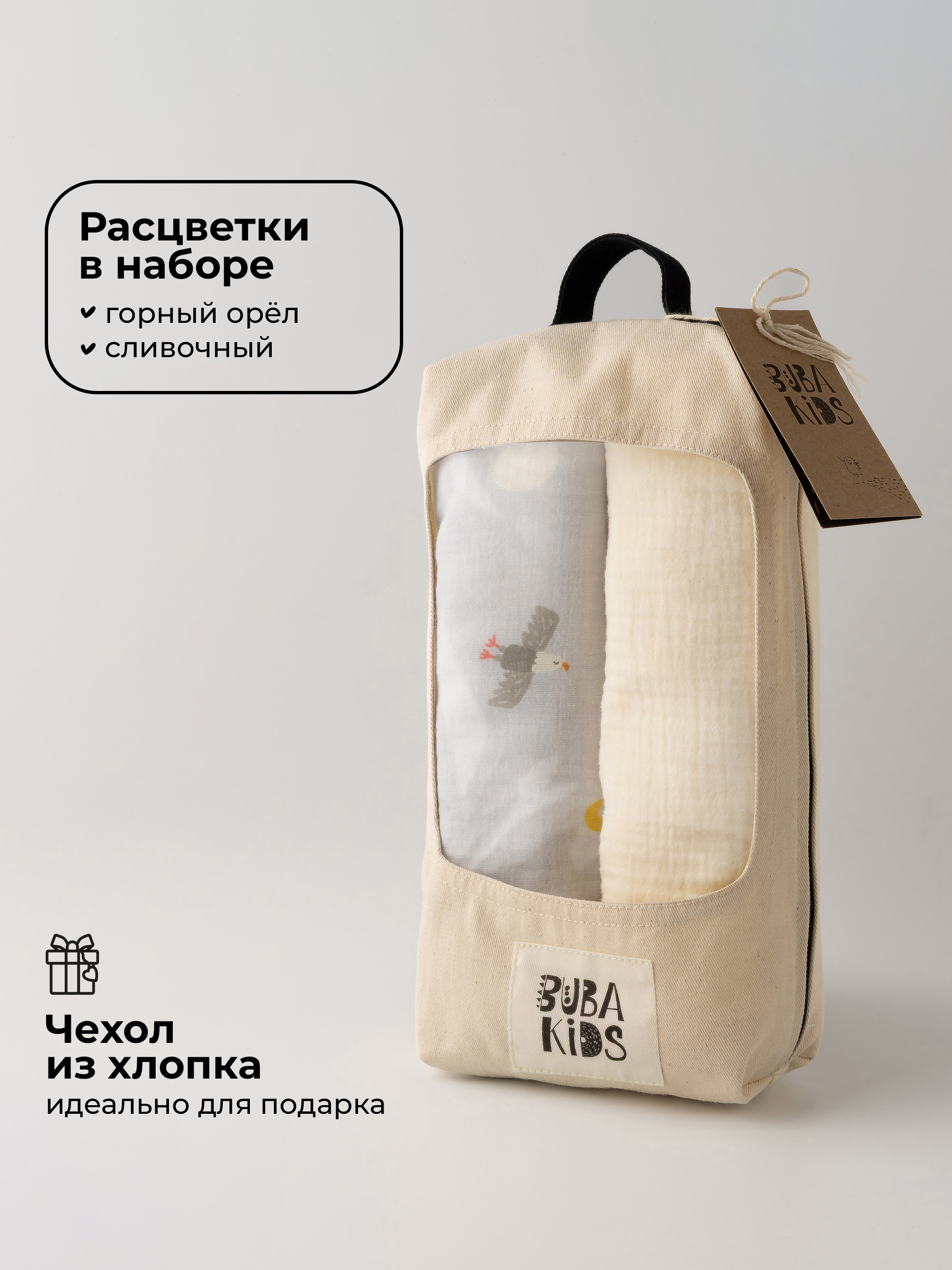 Пелёнка BUBA KIDS Горный орёл/Сливочный муслин 75х115 см 2 шт. - фото 7