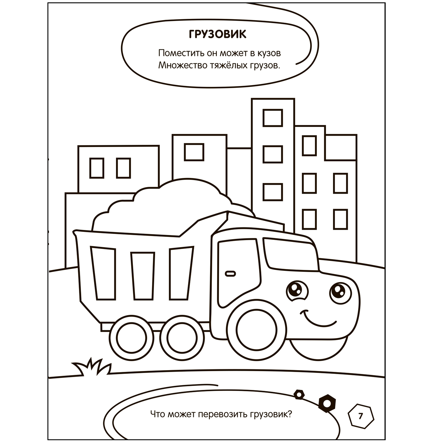 Книга МОЗАИКА kids Раскраска с заданиями Машинки - фото 10