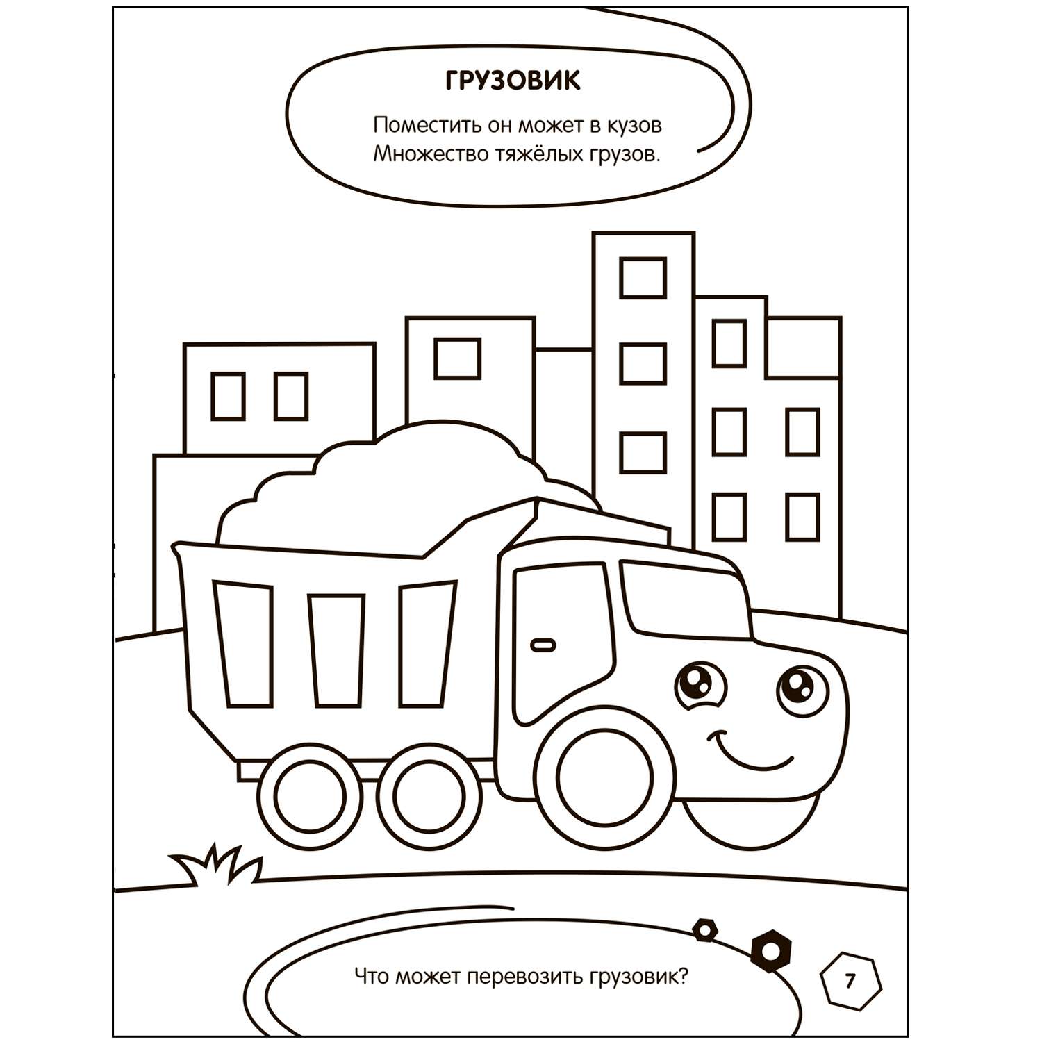 Книга МОЗАИКА kids Раскраска с заданиями Машинки - фото 10