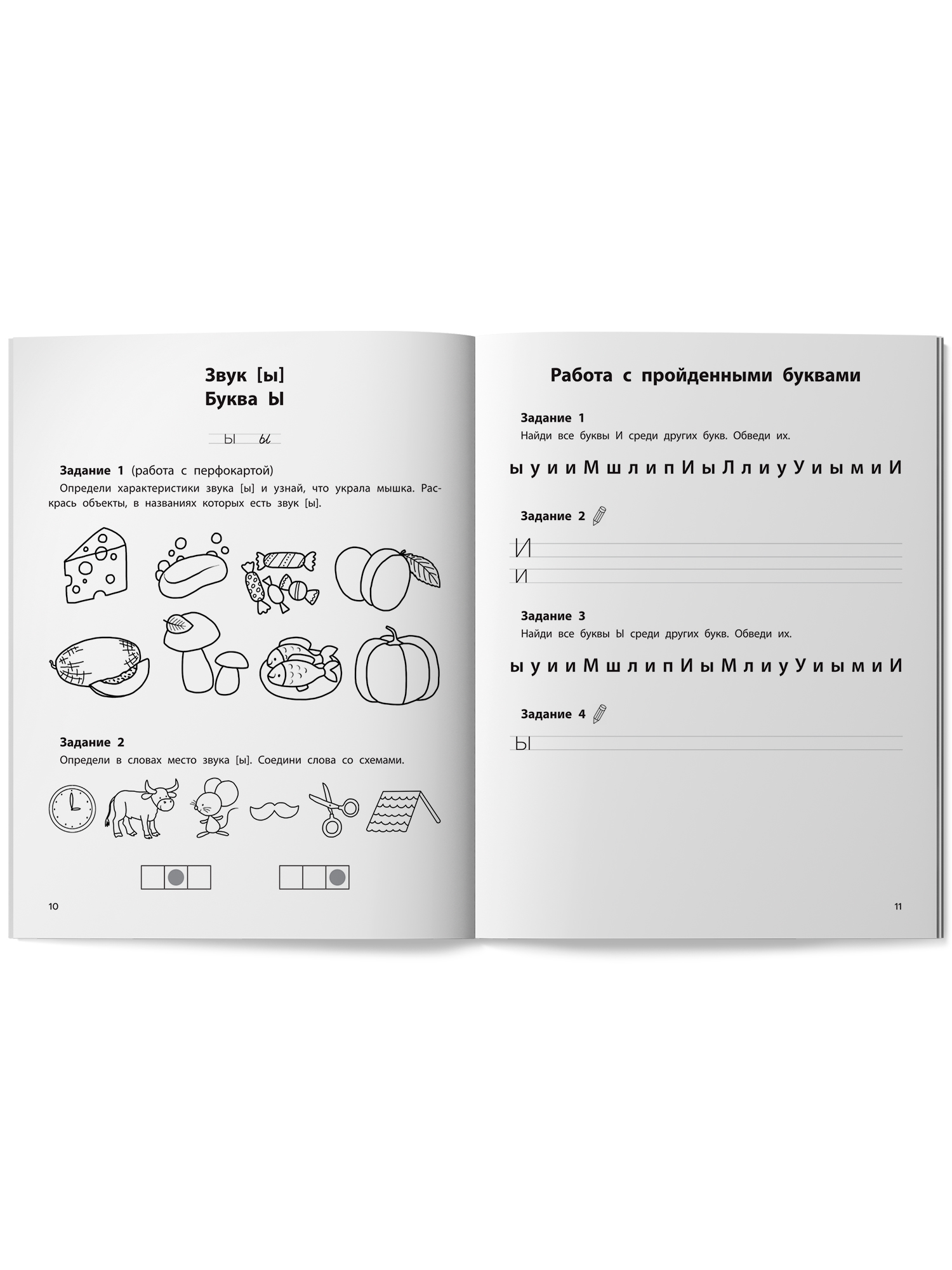 Профилактика дисграфии буквы и звуки Феникс Книга - фото 11