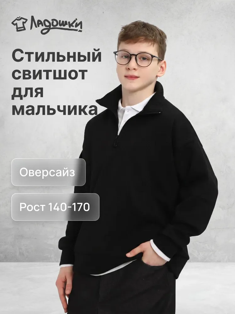 Толстовка ЛАДОШКИ Толстовка Успех черный - фото 8
