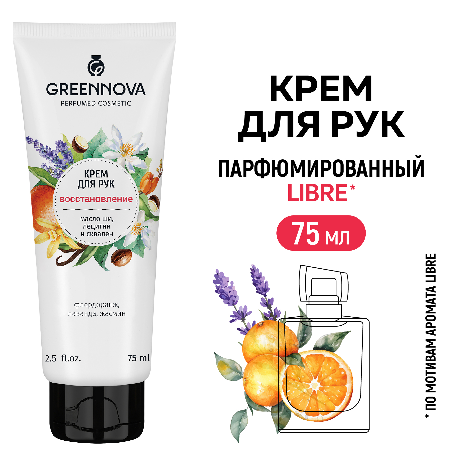 Крем GREENNOVA 75 мл - фото 2