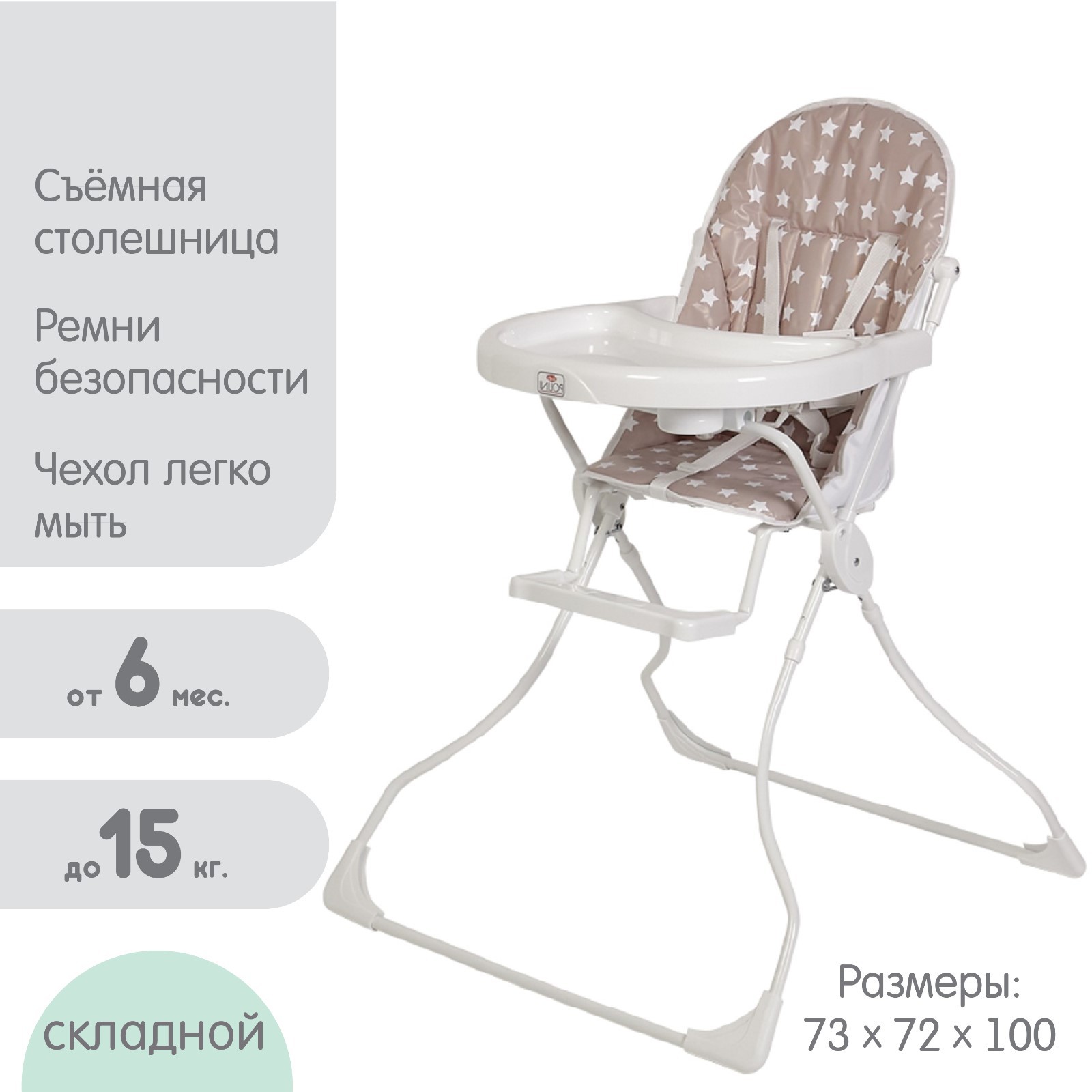 Стульчик для кормления Крошка Я Звезды классический - фото 1