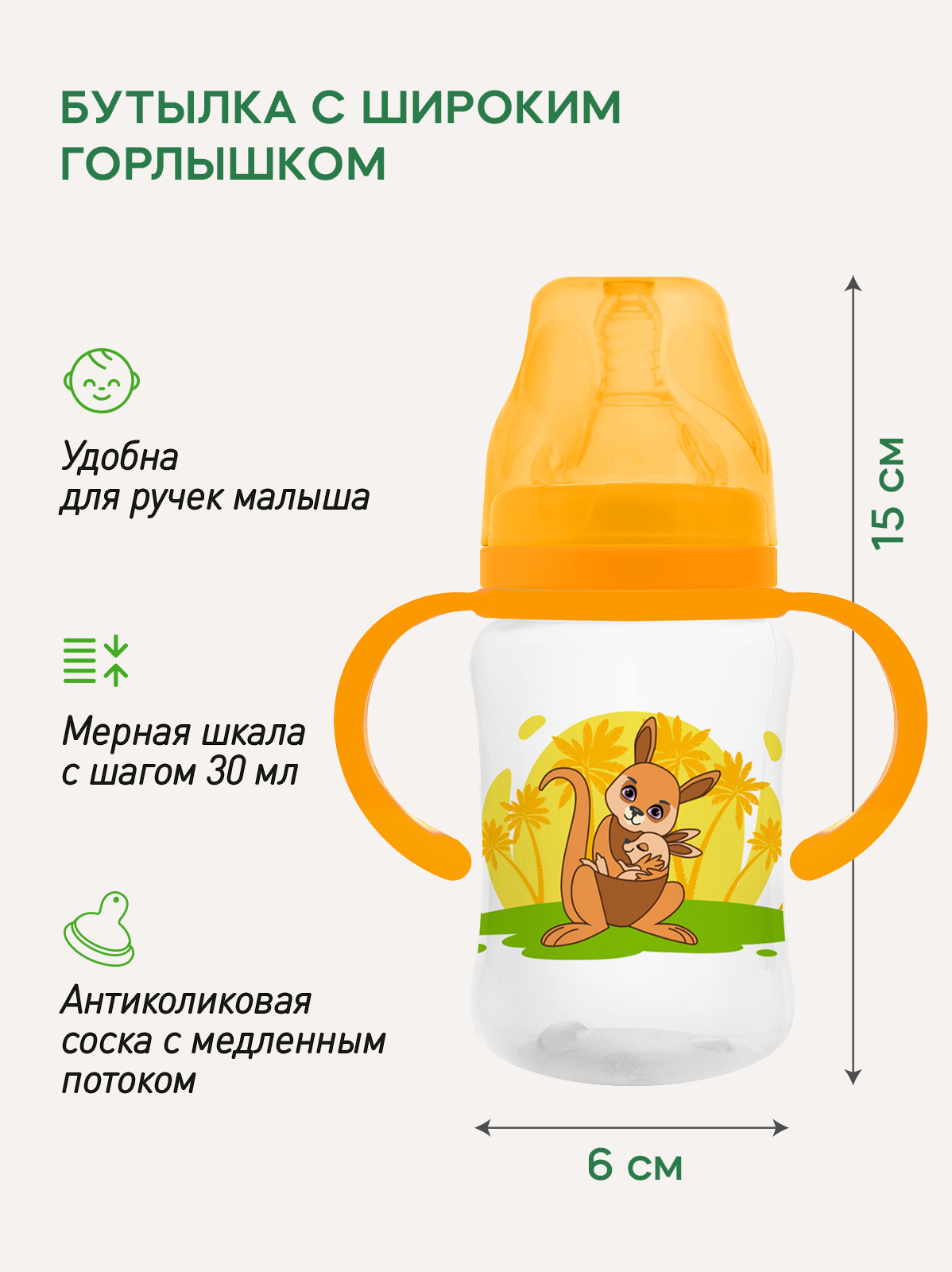 Бутылочка Мамина радость 150 мл 5 шт. - фото 2