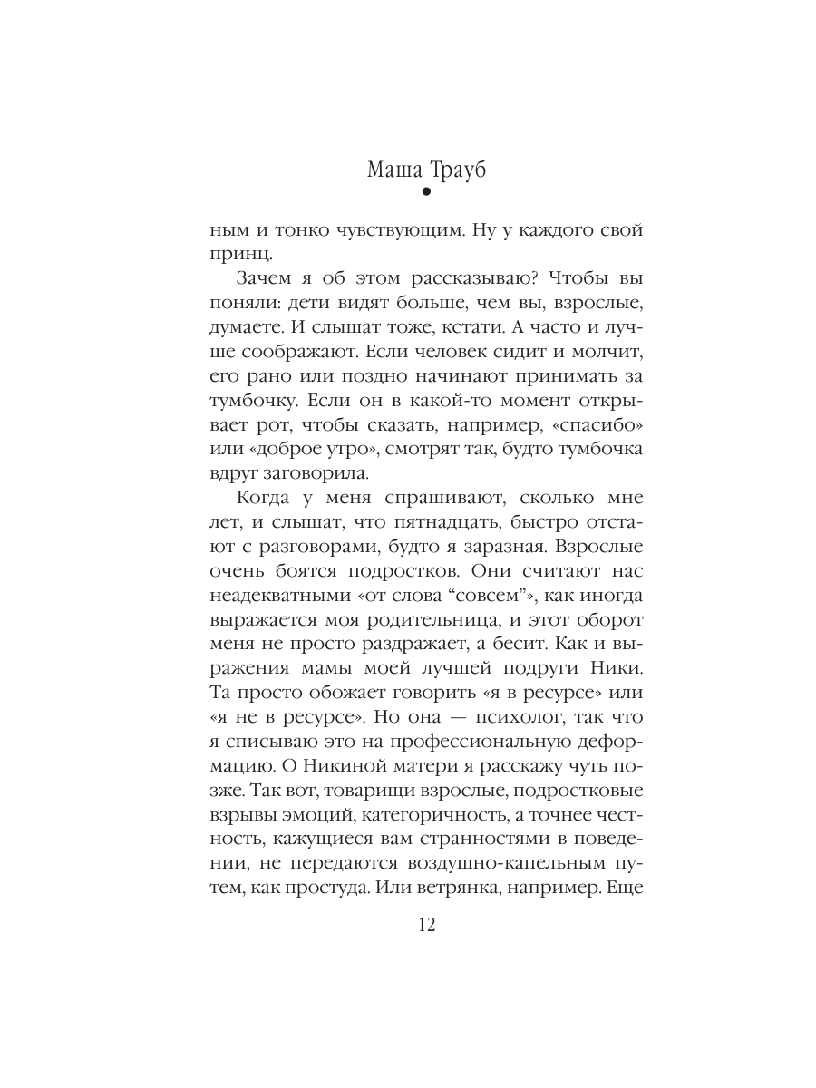 Книга Эксмо Все что произошло в отеле - фото 11