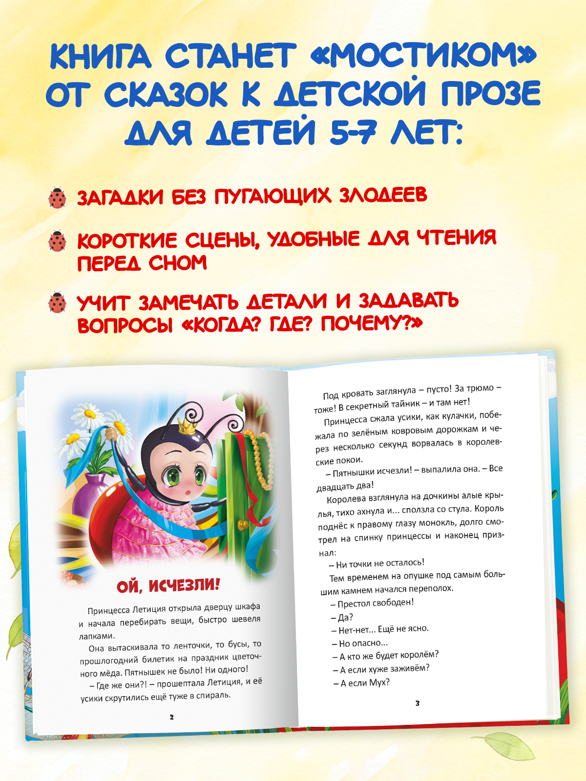 Книга Проф-Пресс детский детектив Детектив Омар. Дело о пропавших пятнышках - фото 3