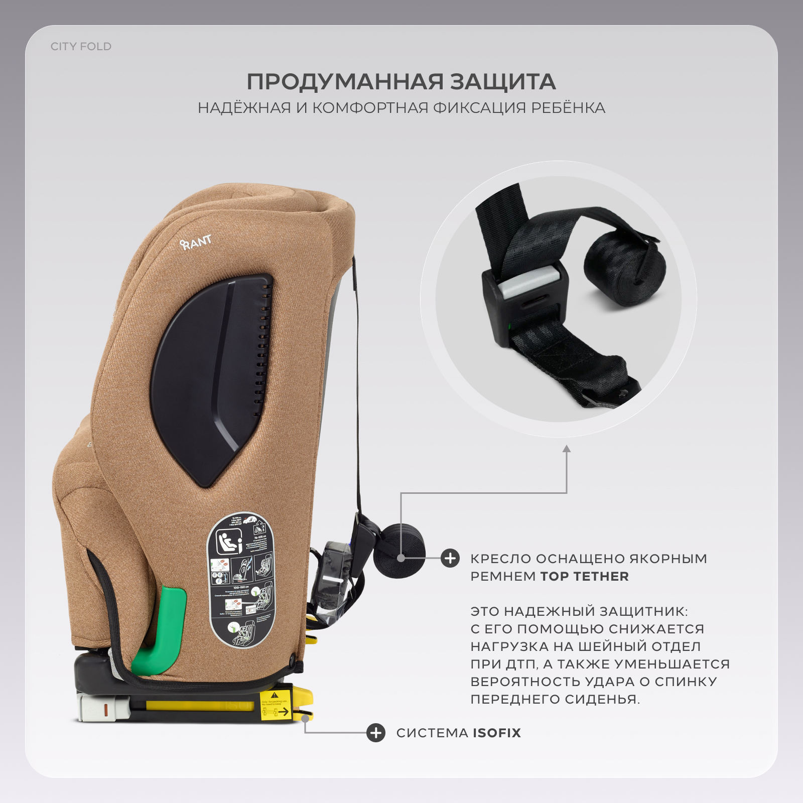Автокресло Rant City+Fold Isofix 1/2/3 (9-36 кг) бежевый - фото 8