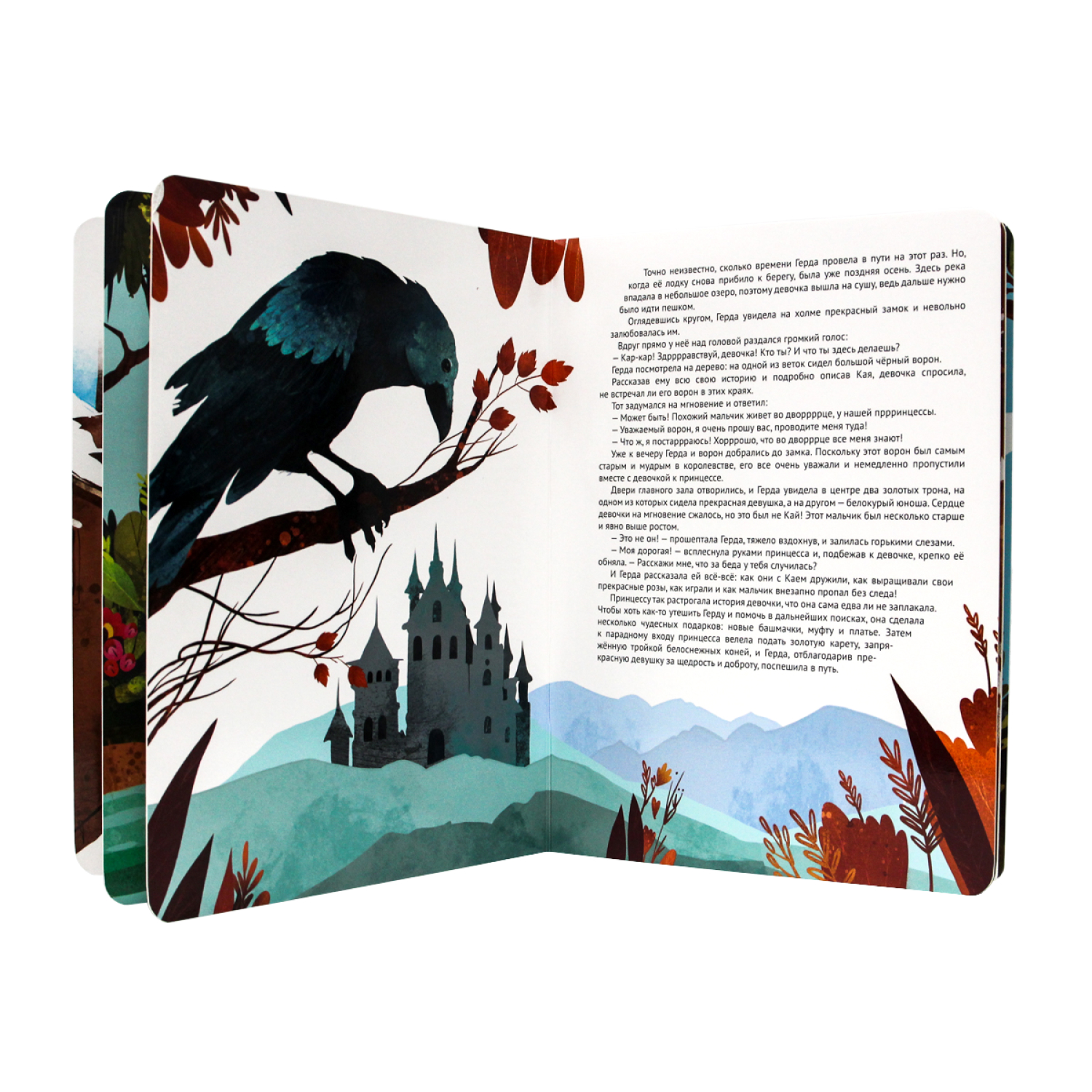 Книга Проф-Пресс Снежная королева Г.Х. Андерсен на картоне - фото 7