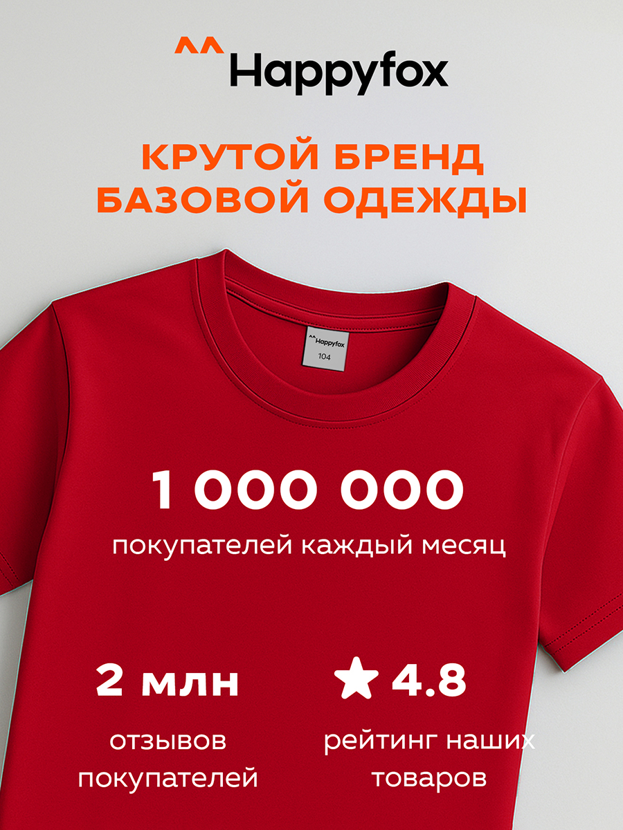 Футболка HappyFox HF5501ярко.красный - фото 4