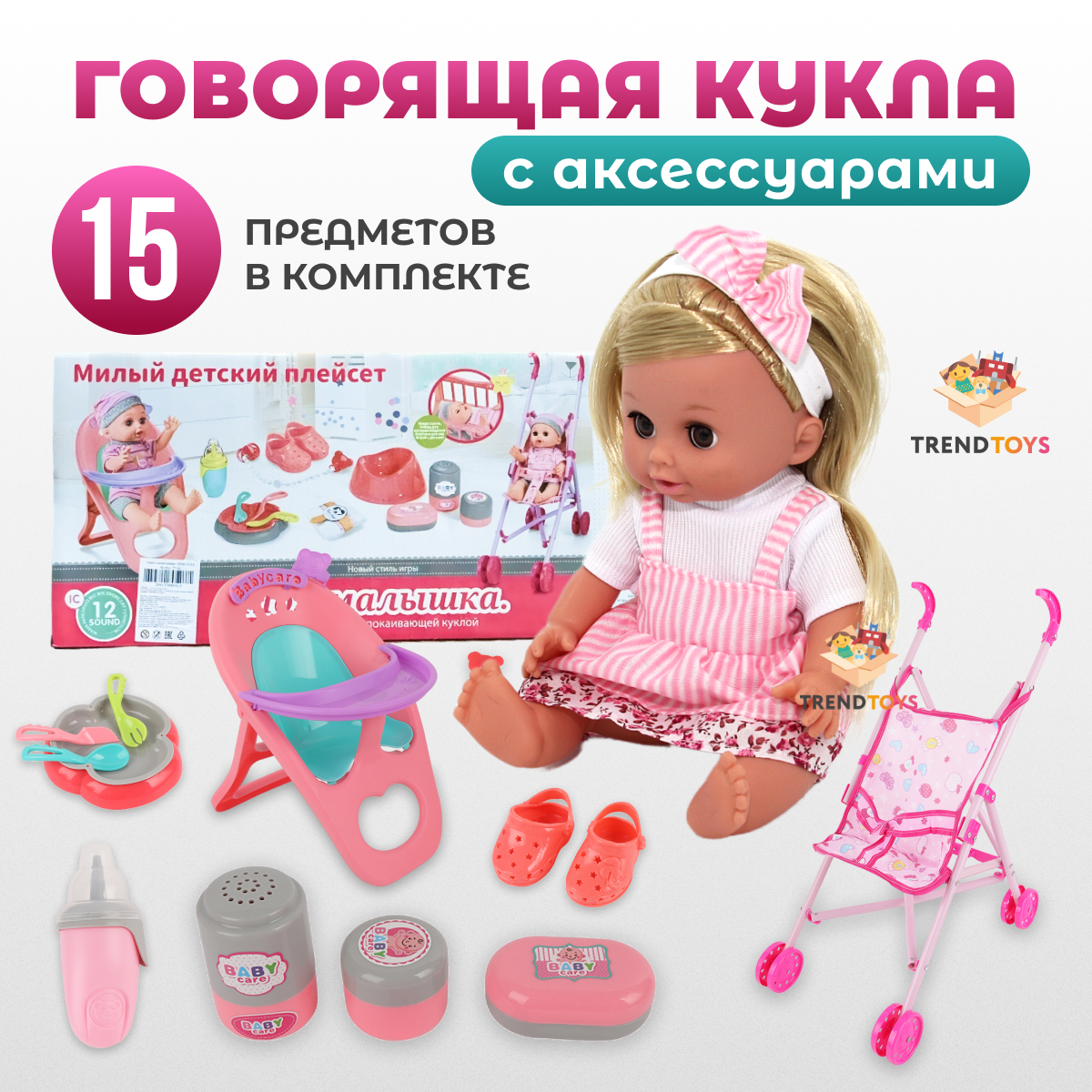 Кукла пупс TrendToys пупс TT182 - фото 1