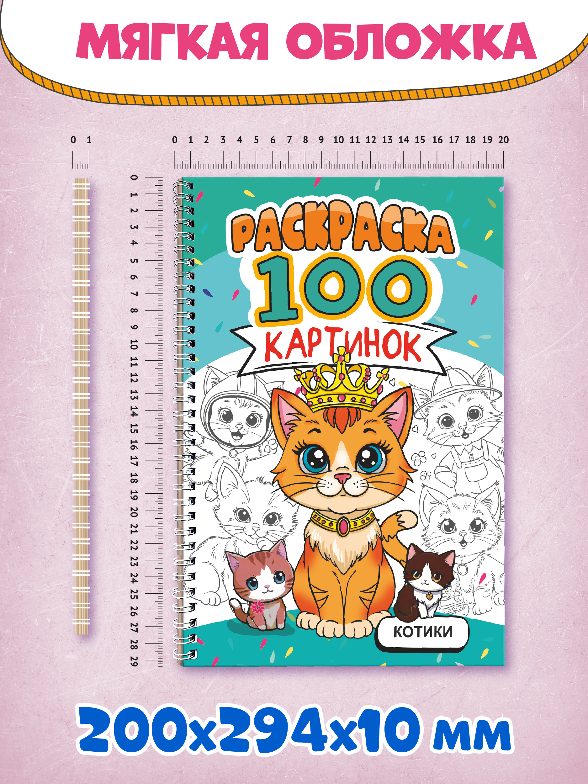 Раскраска Проф-Пресс 100 картинок. Котики. на гребне А4. 100 стр. - фото 7