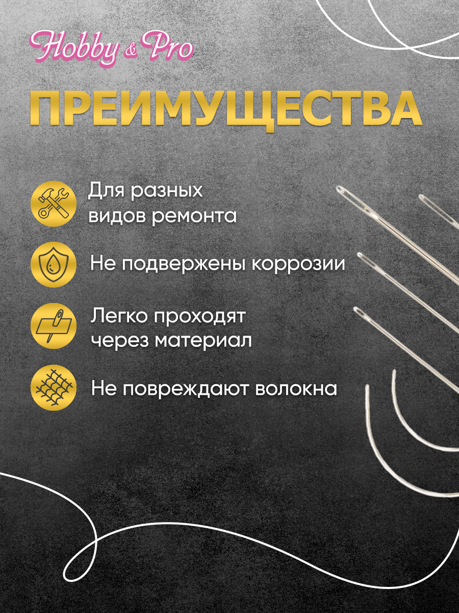 Набор игл ручных Hobby Pro для ремонта - фото 3